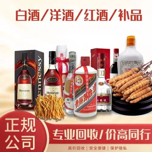 黄骅烟台蓬莱回收白酒茅台多少钱哪里回收(附近上门回收茅台酒）