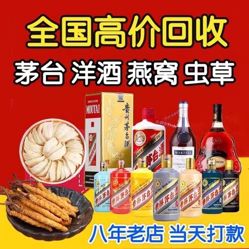 黄骅聊城临清酒水回收价格哪里回收(附近上门回收茅台酒）